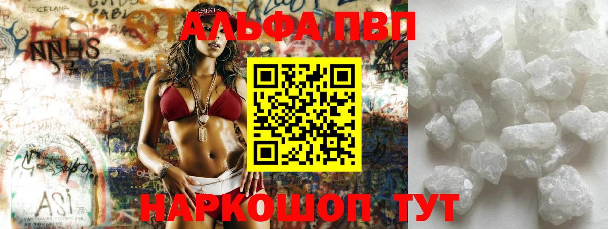 A PVP Соль  Alpha-PVP кристаллы  Соль-Илецк  Вход с VPN 