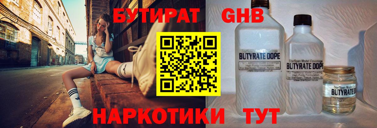 БУТИРАТ жидкий экстази  Вход с VPN  Соль-Илецк 