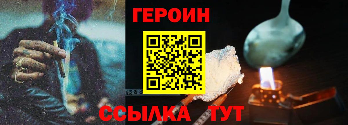 Героин хмурый Соль-Илецк