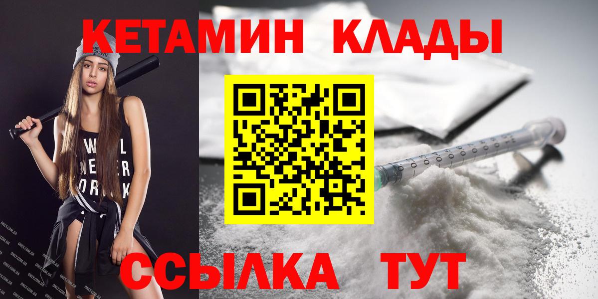 КЕТАМИН VHQ Соль-Илецк