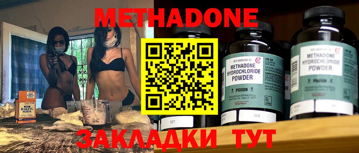 Метадон кристалл Соль-Илецк